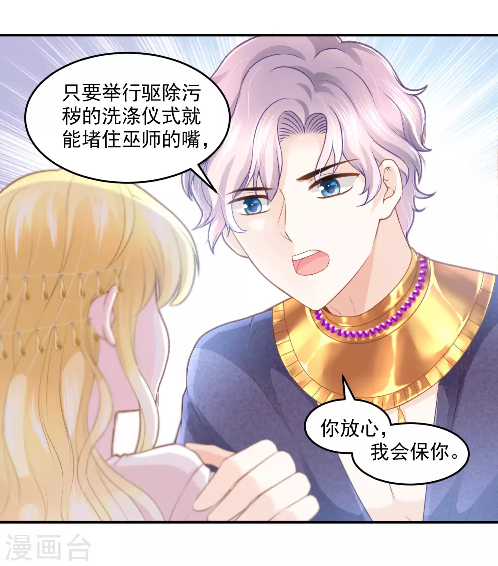 第58话 不需要爱情的法老27