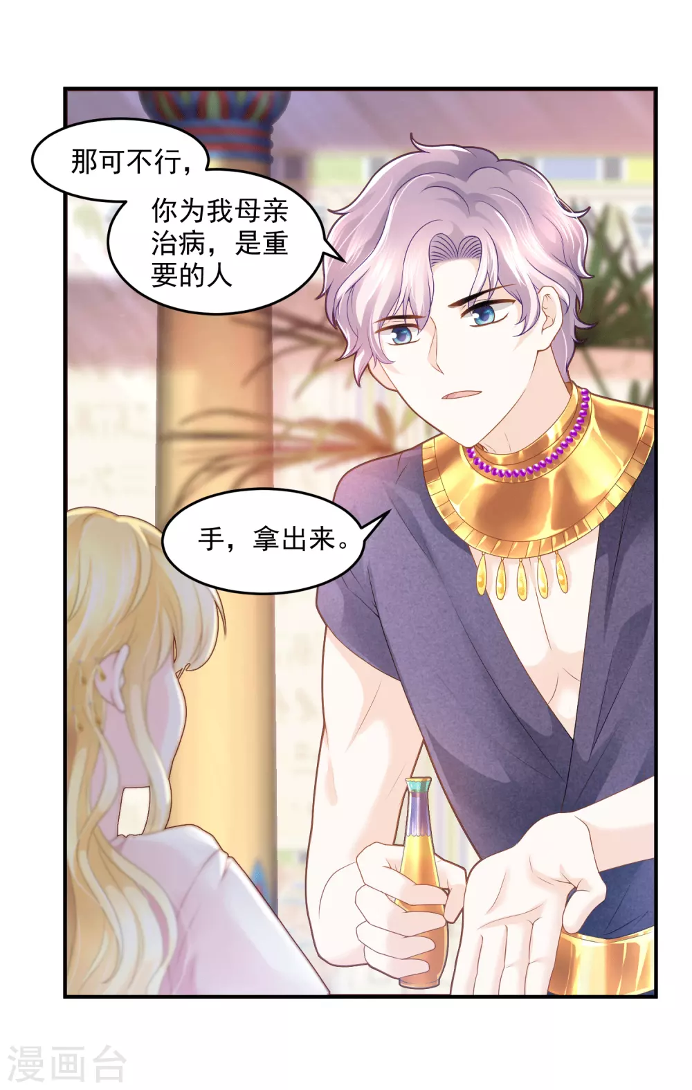 第58话 不需要爱情的法老3