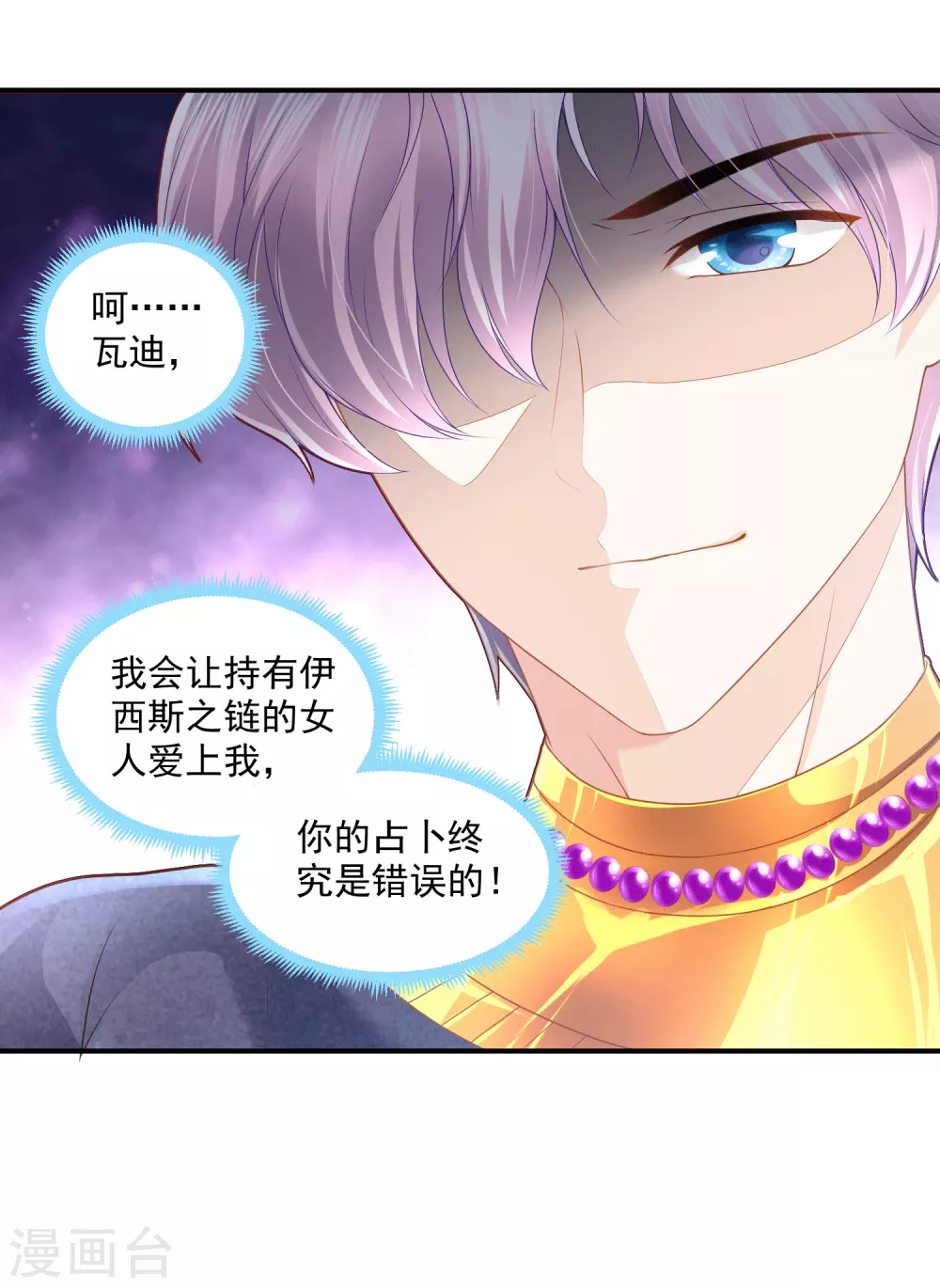第58话 不需要爱情的法老7