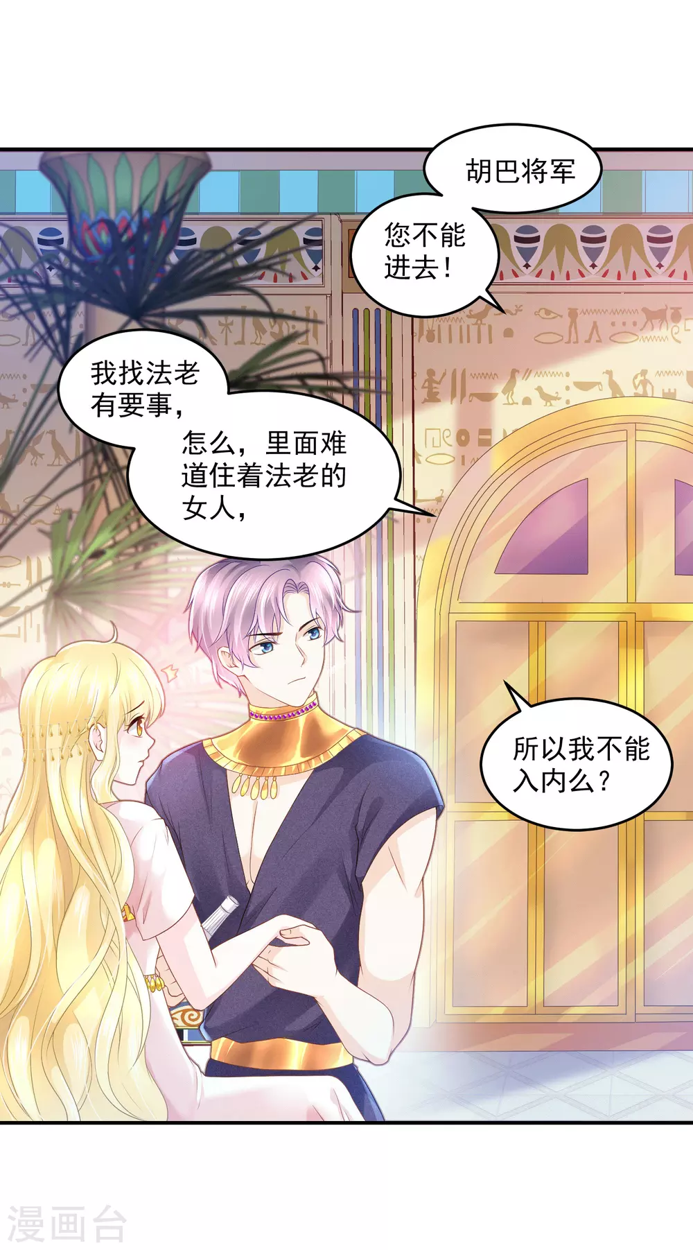 第58话 不需要爱情的法老8