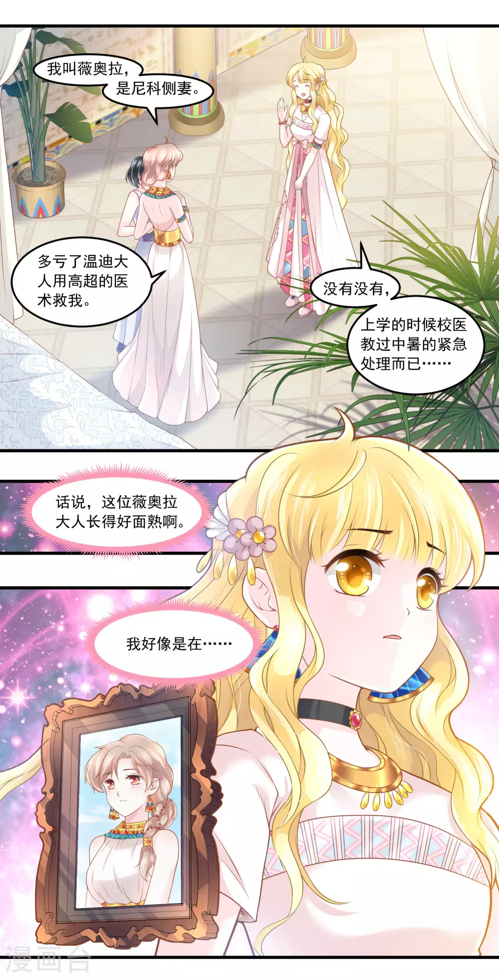 第60话 宠妾？女奴？15