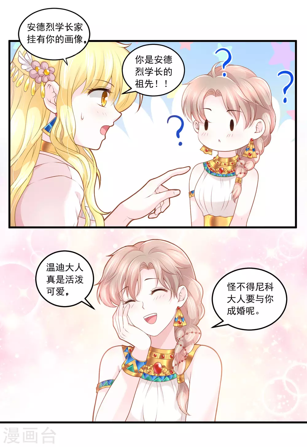 第60话 宠妾？女奴？16