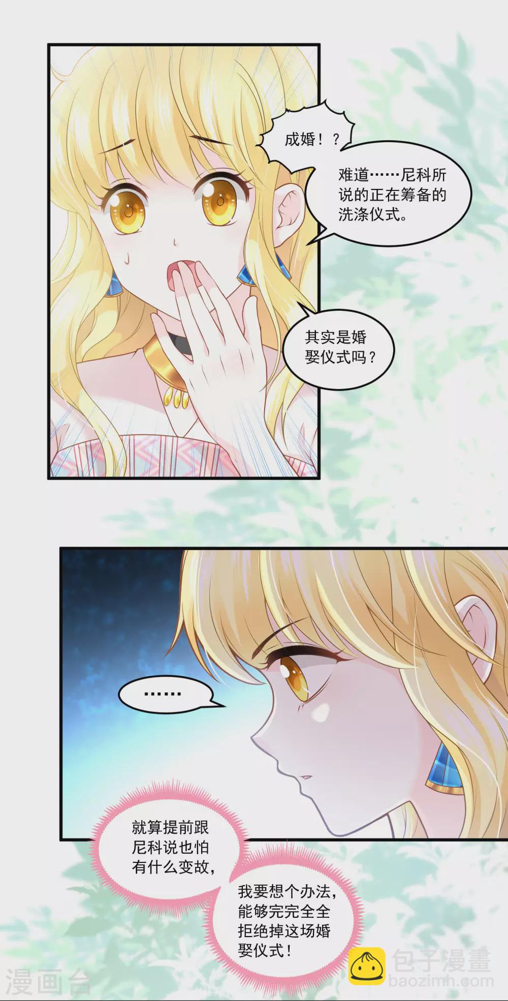 第60话 宠妾？女奴？17