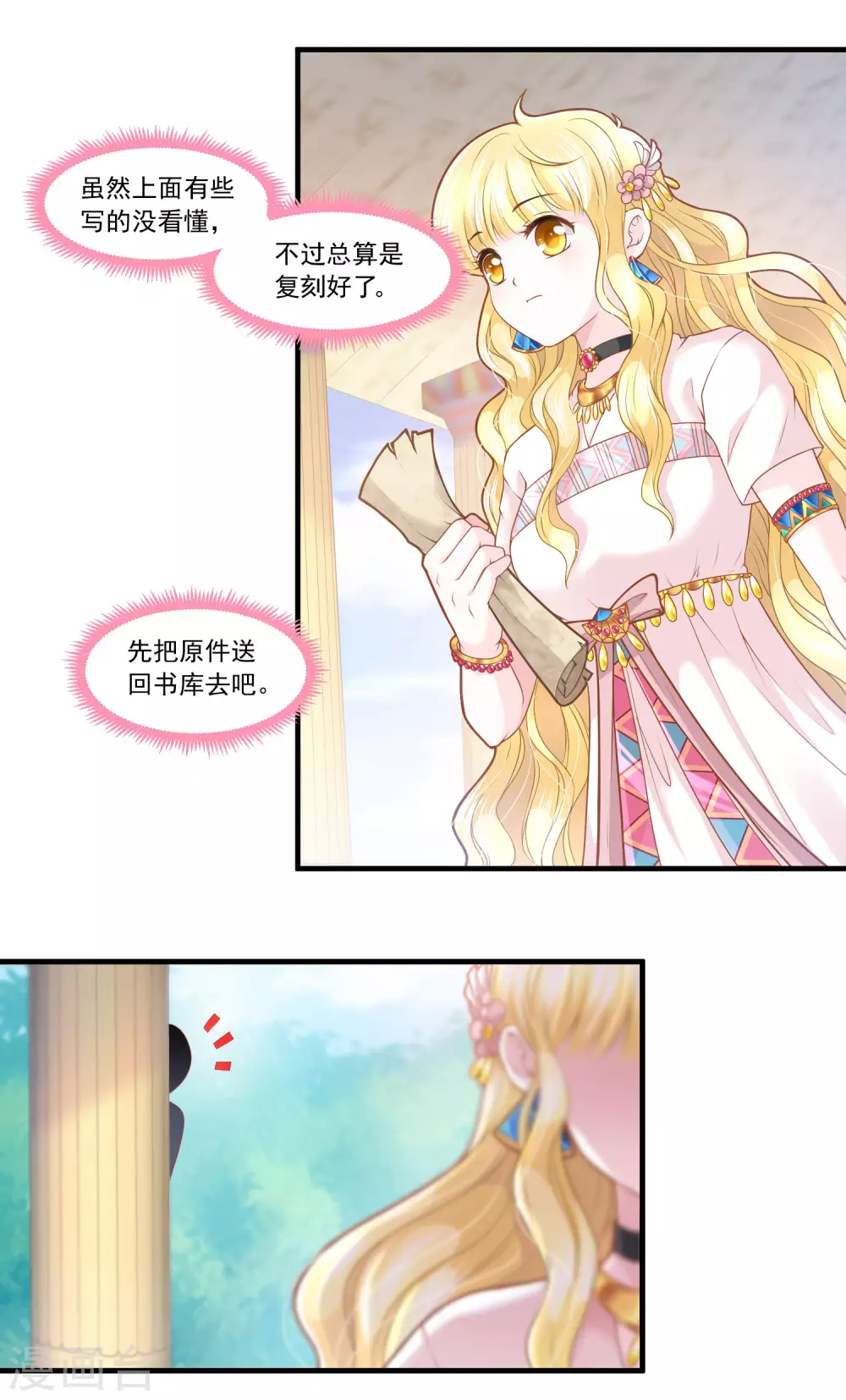 第60话 宠妾？女奴？2