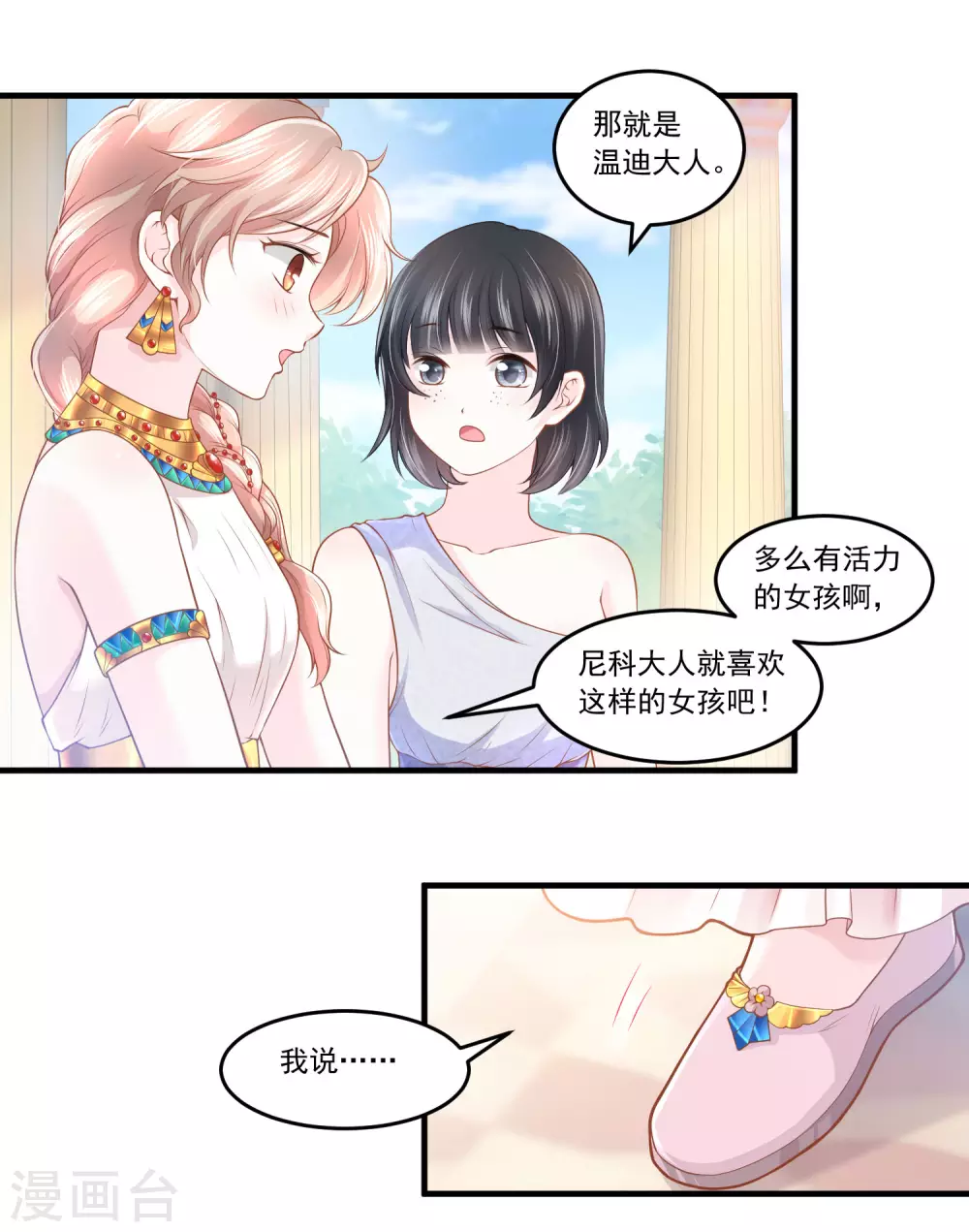 第60话 宠妾？女奴？4