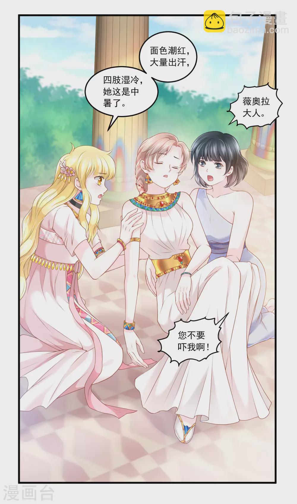 第60话 宠妾？女奴？8