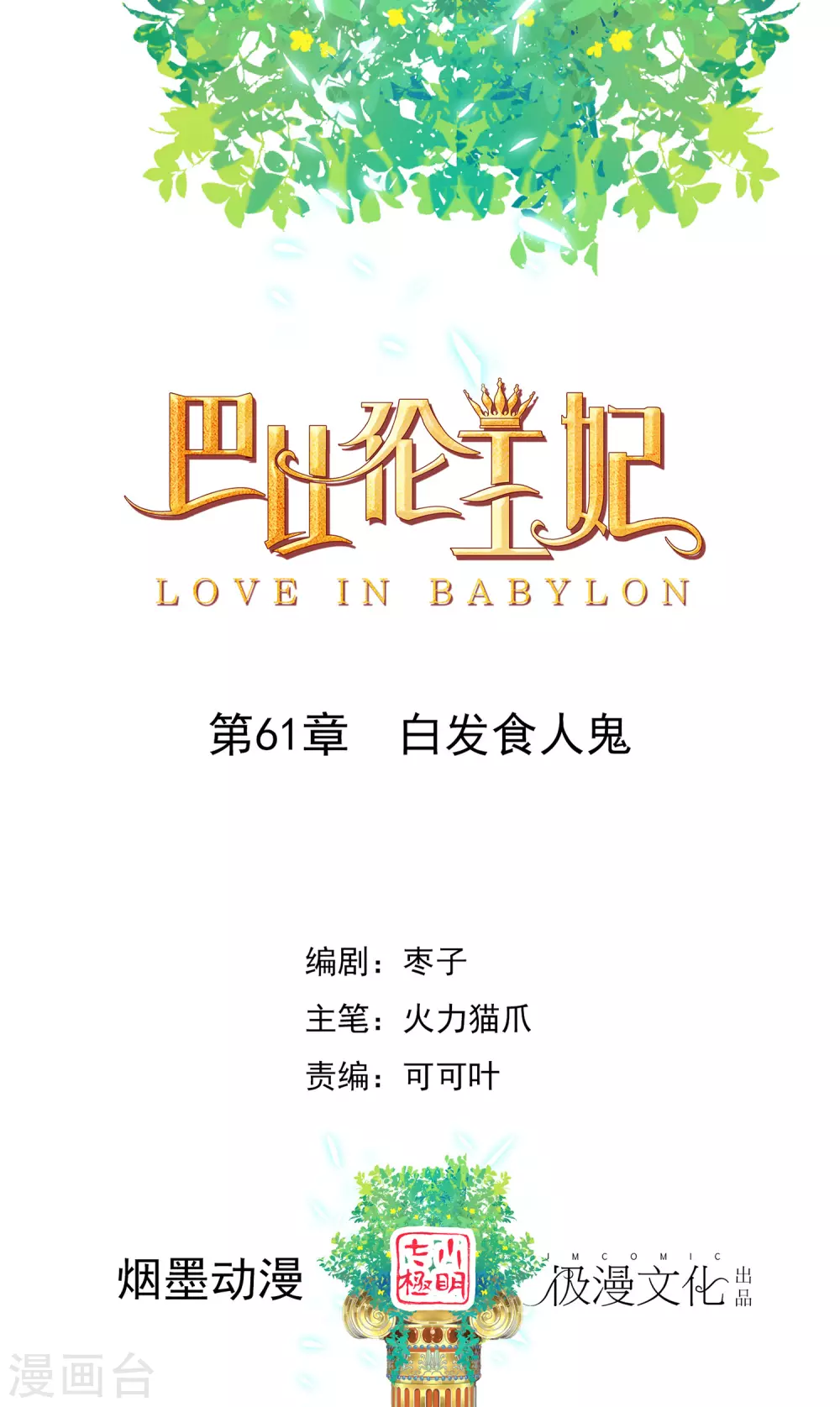 第61话 白发食人鬼0