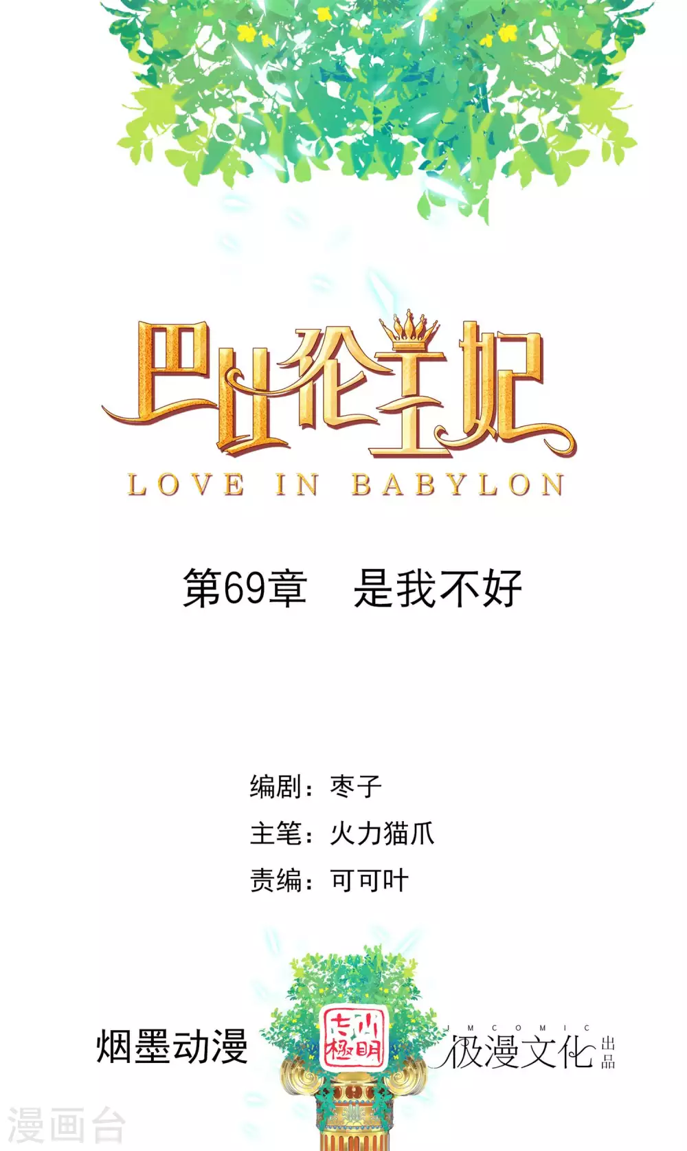 第69话 是我不好0