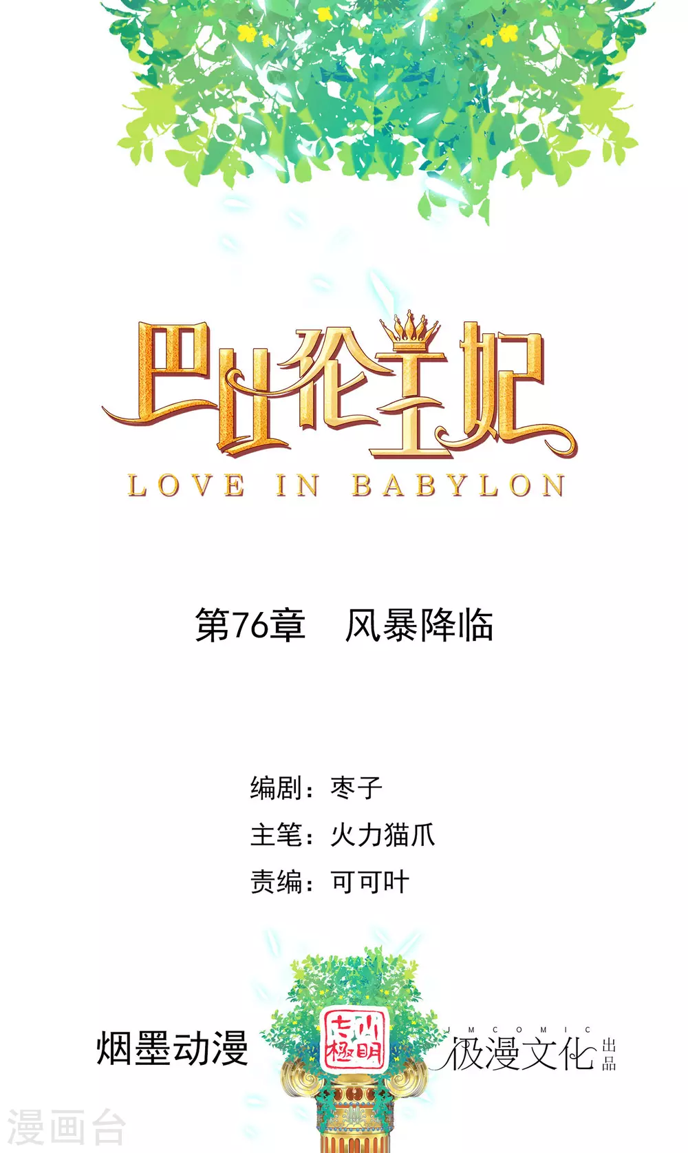 第76话 风暴降临0