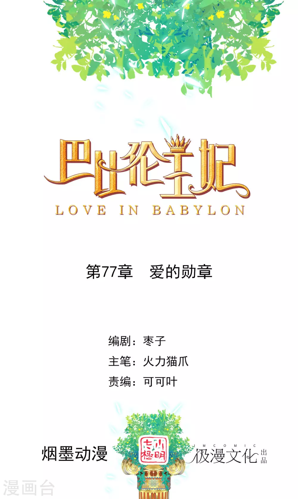 第77话 爱的勋章0