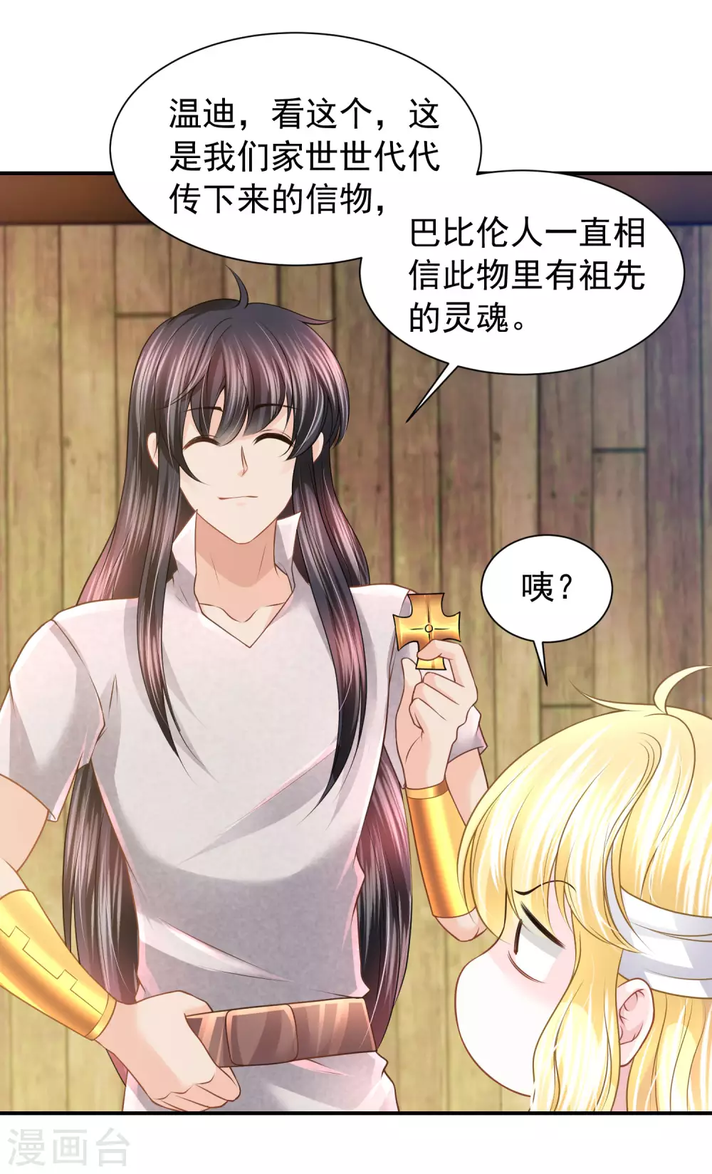 第77话 爱的勋章18