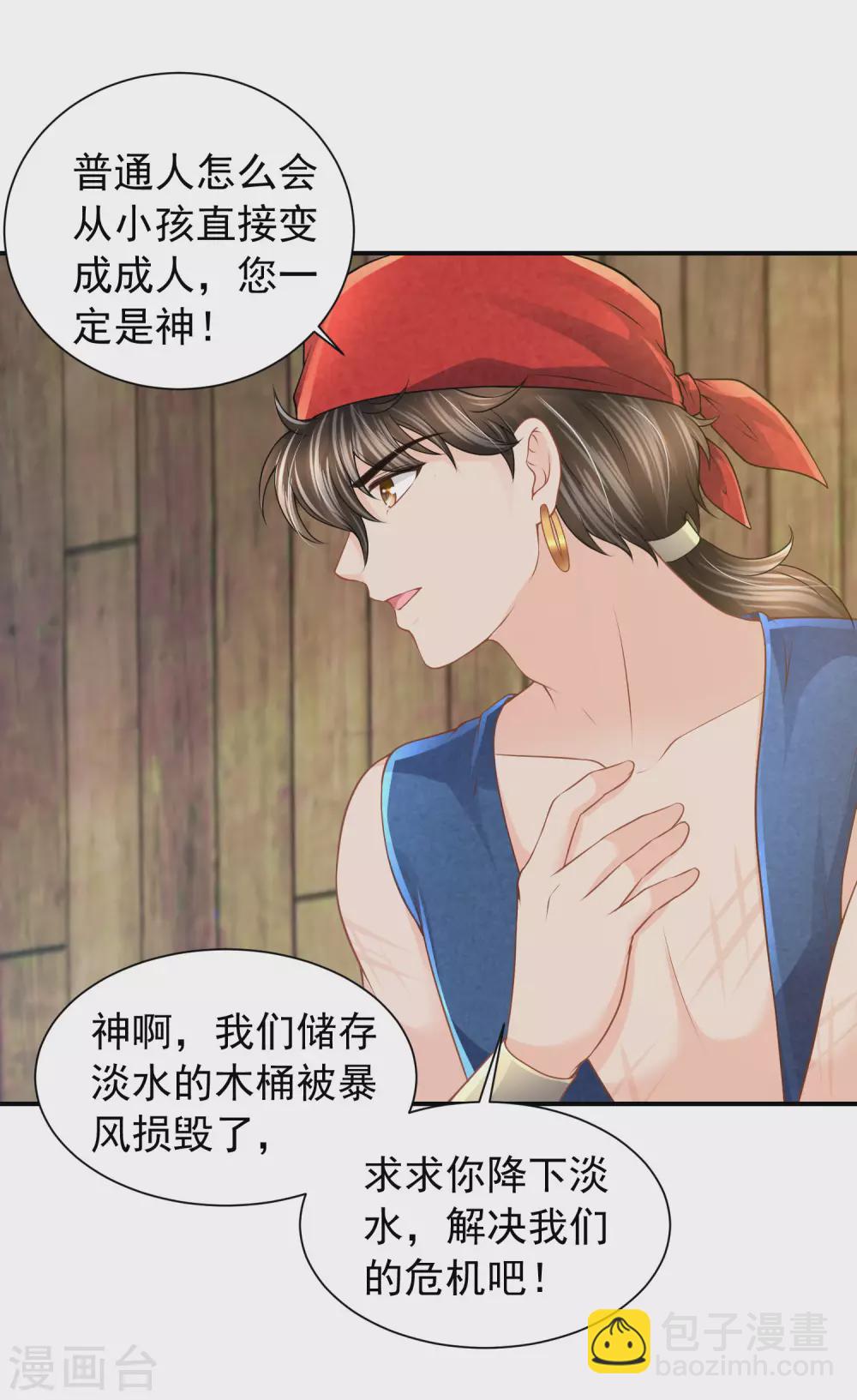 第77话 爱的勋章29