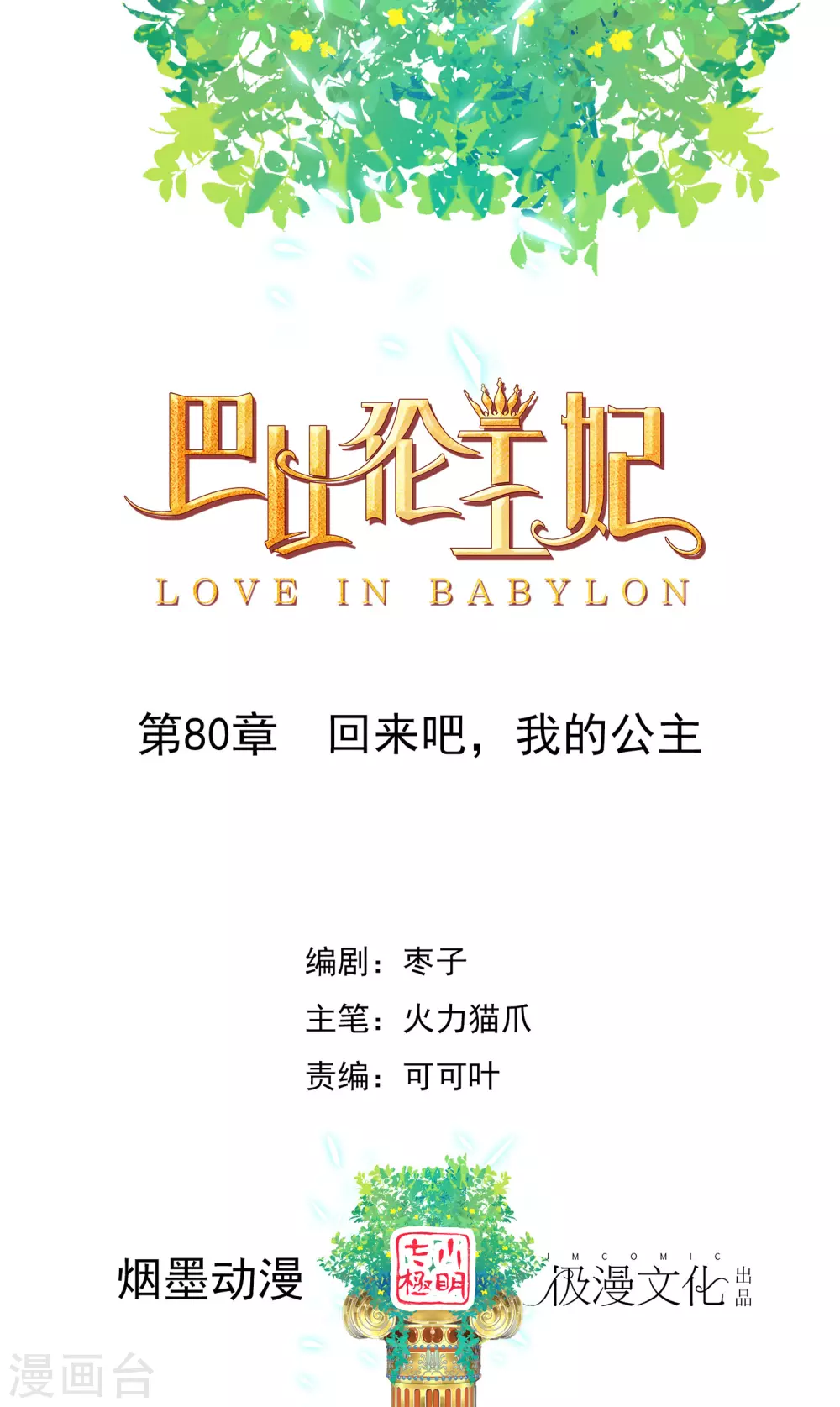 第80话 回来吧，我的公主0
