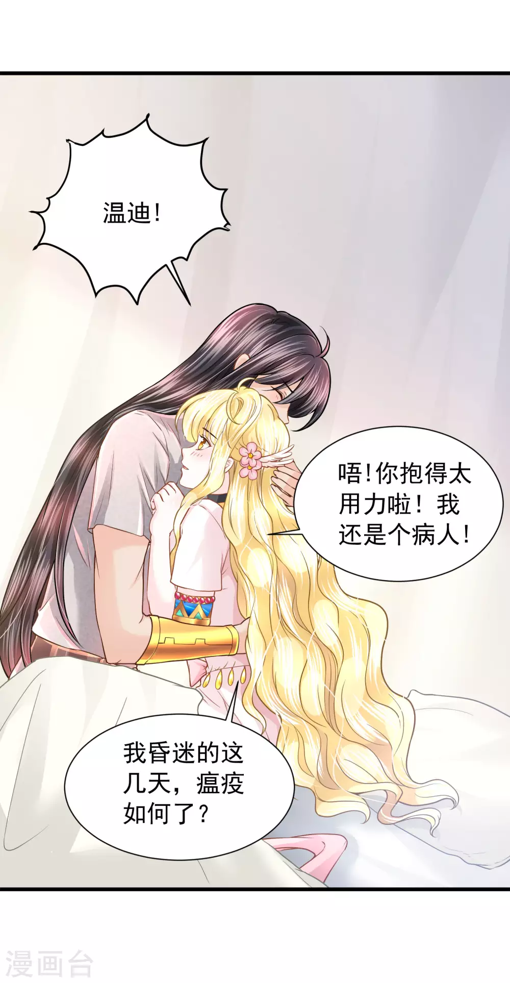 第80话 回来吧，我的公主31
