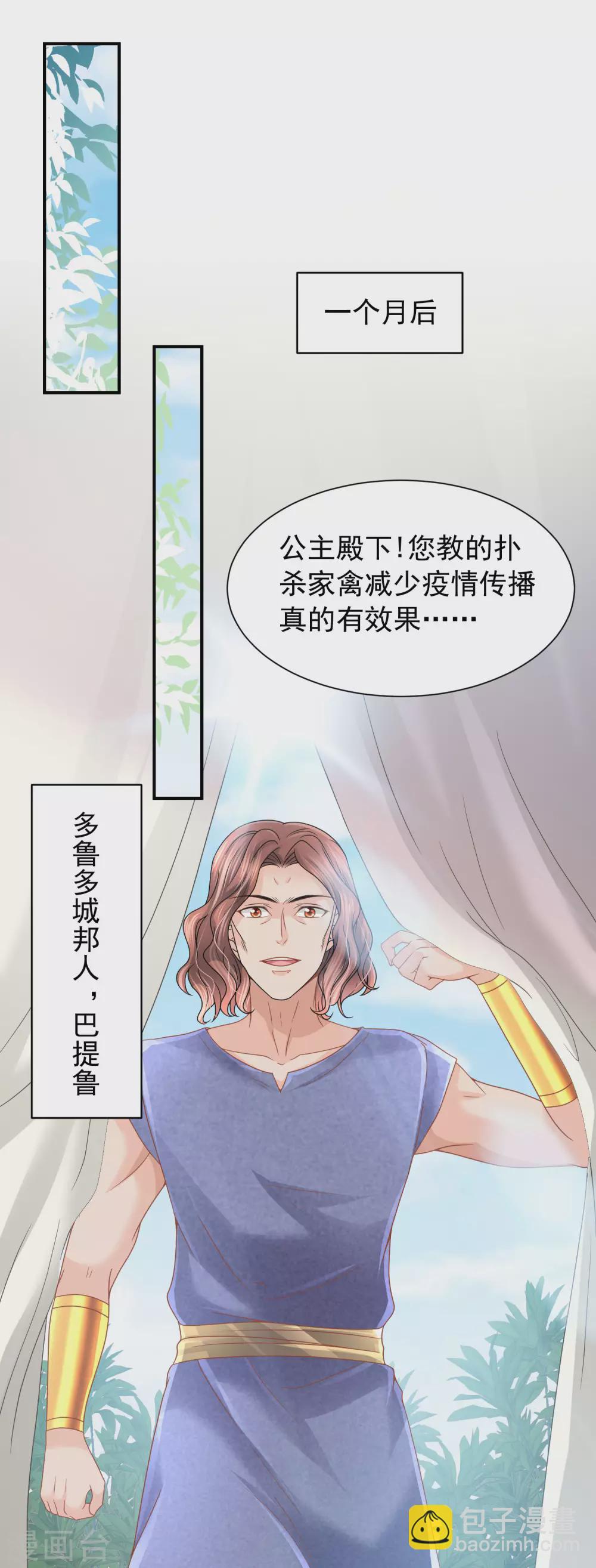 第80话 回来吧，我的公主8