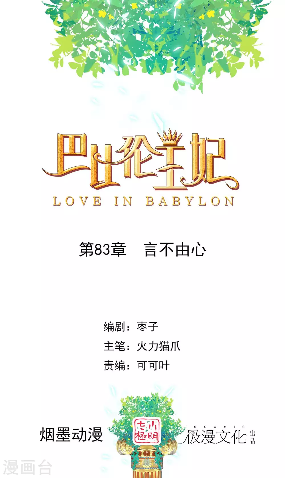 第83话 言不由心0