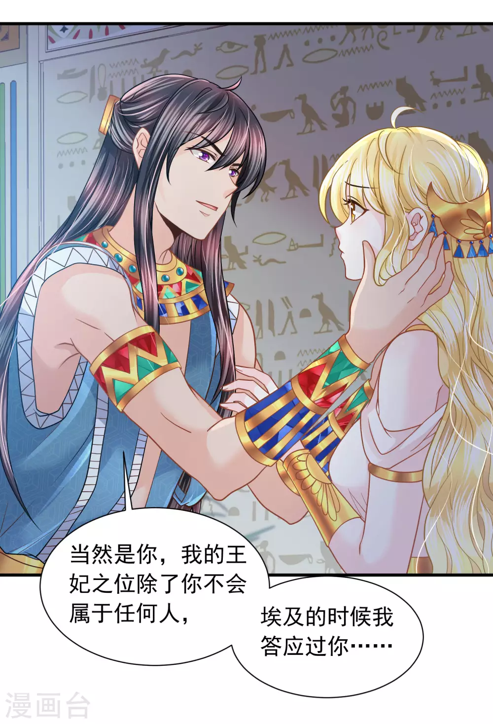 第83话 言不由心23