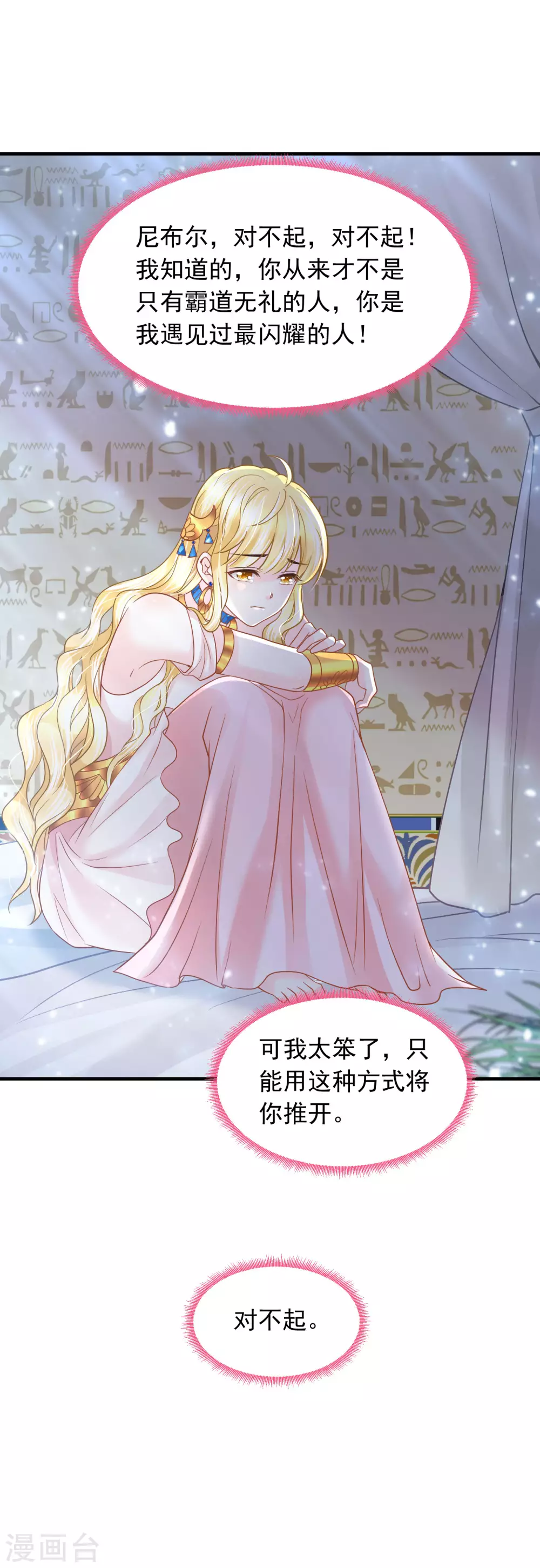 第83话 言不由心33