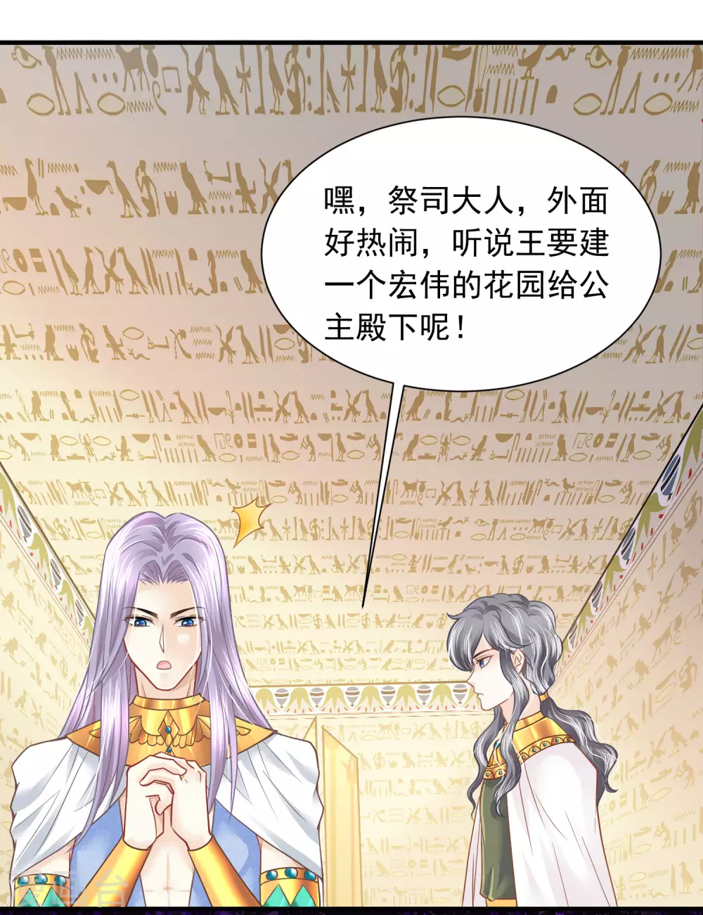第84话 正式追求你30