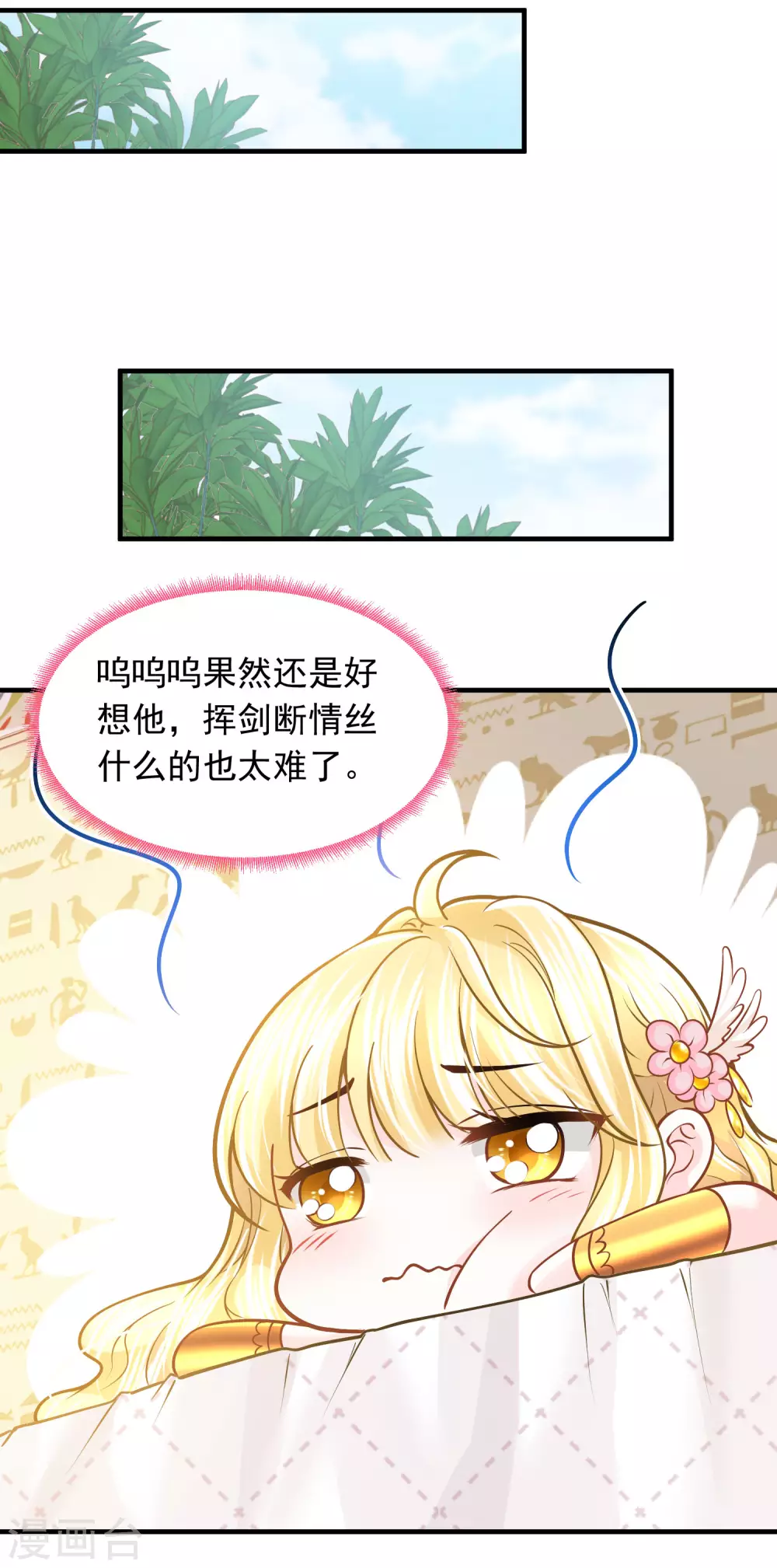 第84话 正式追求你6