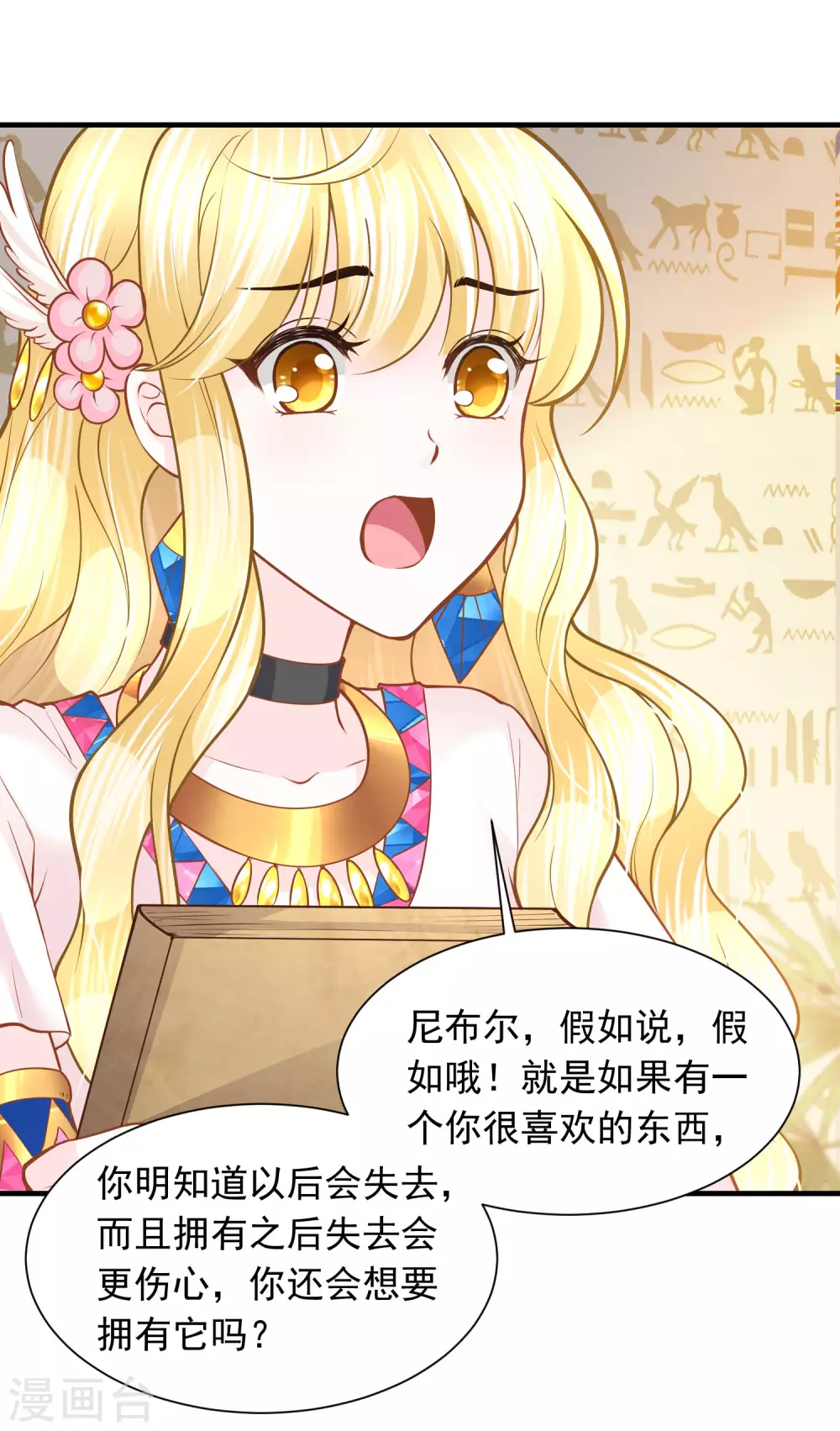 第85话 今晚请留下来10