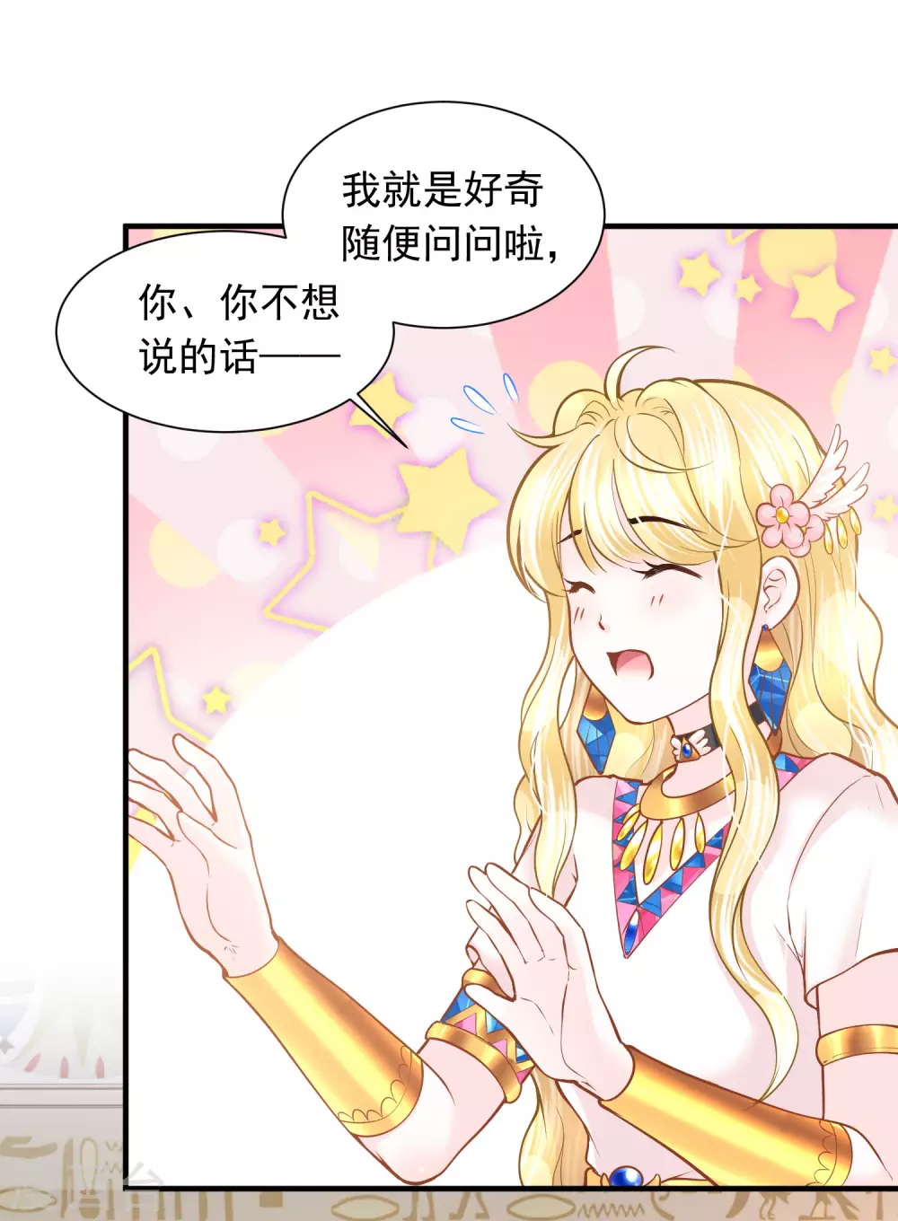 第85话 今晚请留下来14