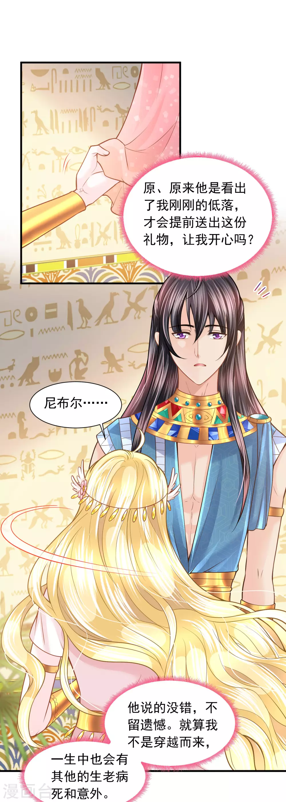 第85话 今晚请留下来27