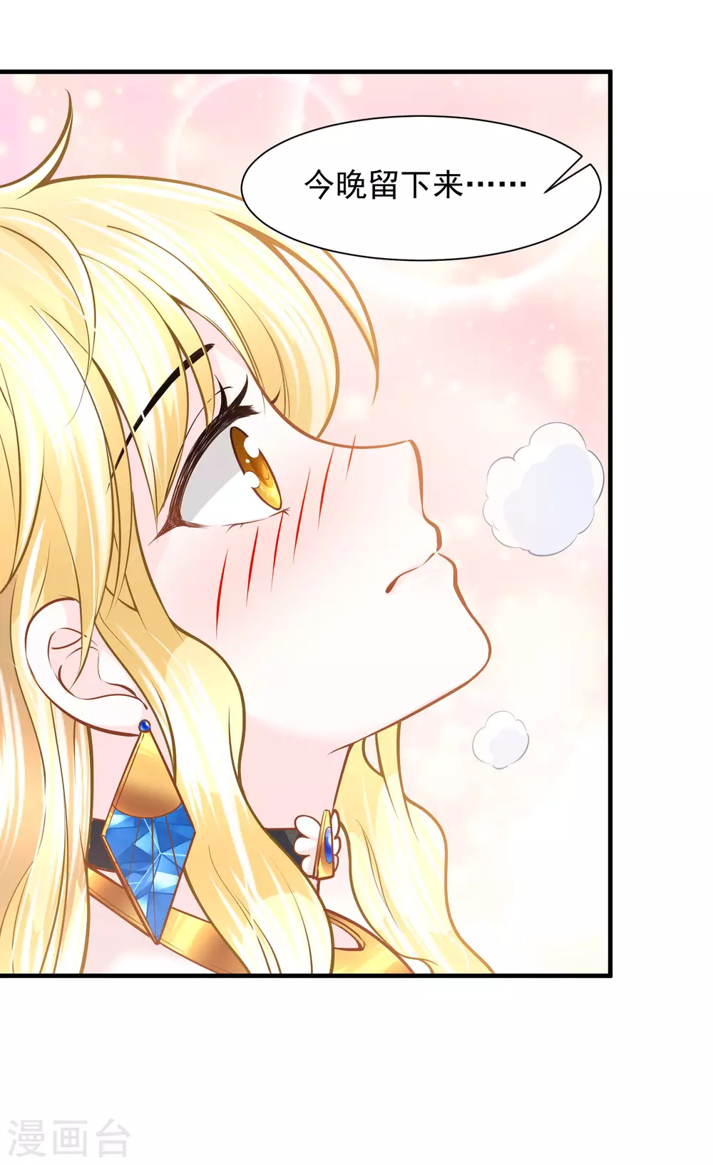第85话 今晚请留下来32
