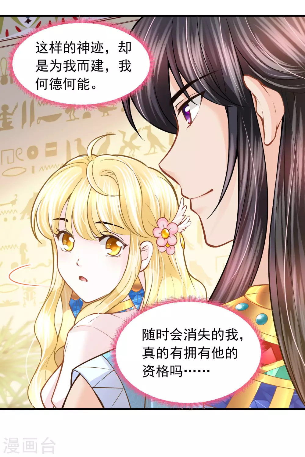 第85话 今晚请留下来9