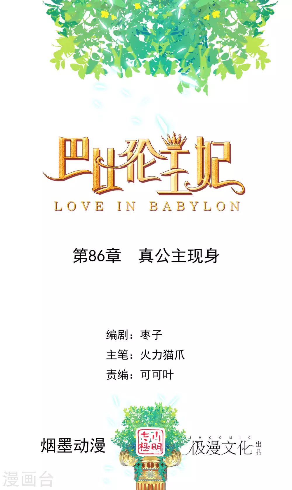 第86话 真公主现身0