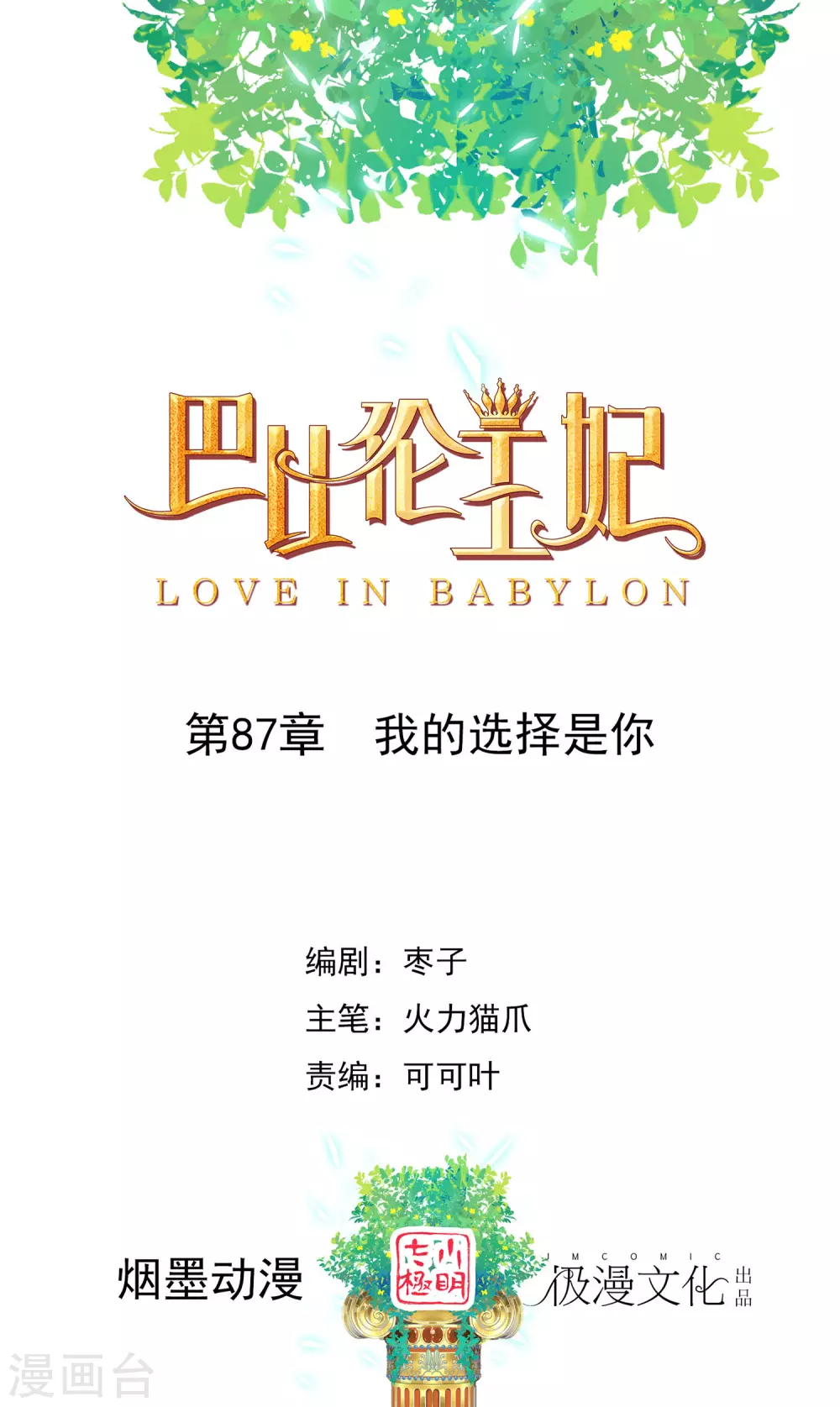 第87话 我的选择是你0