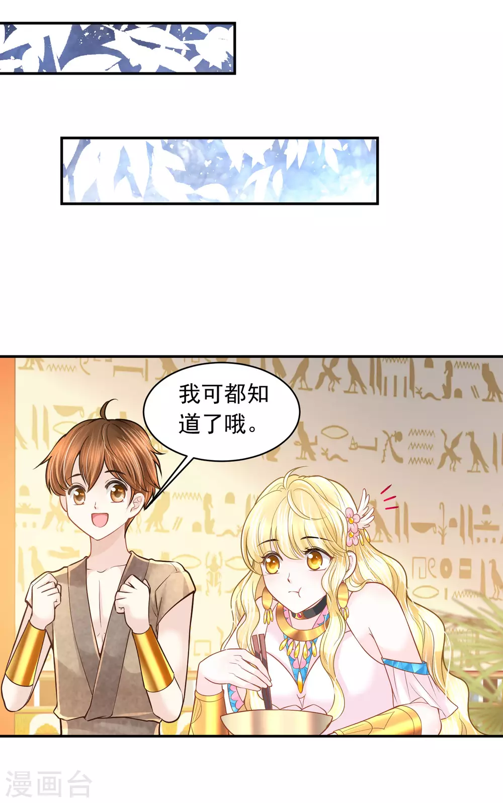 第88话 你看人眼光不行！19