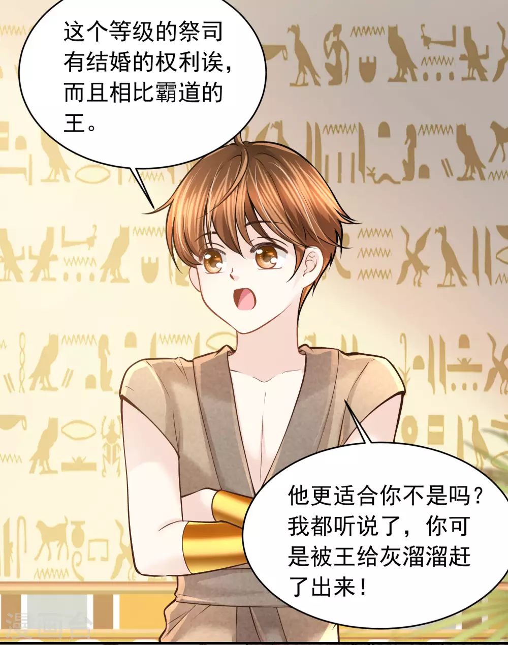 第88话 你看人眼光不行！24