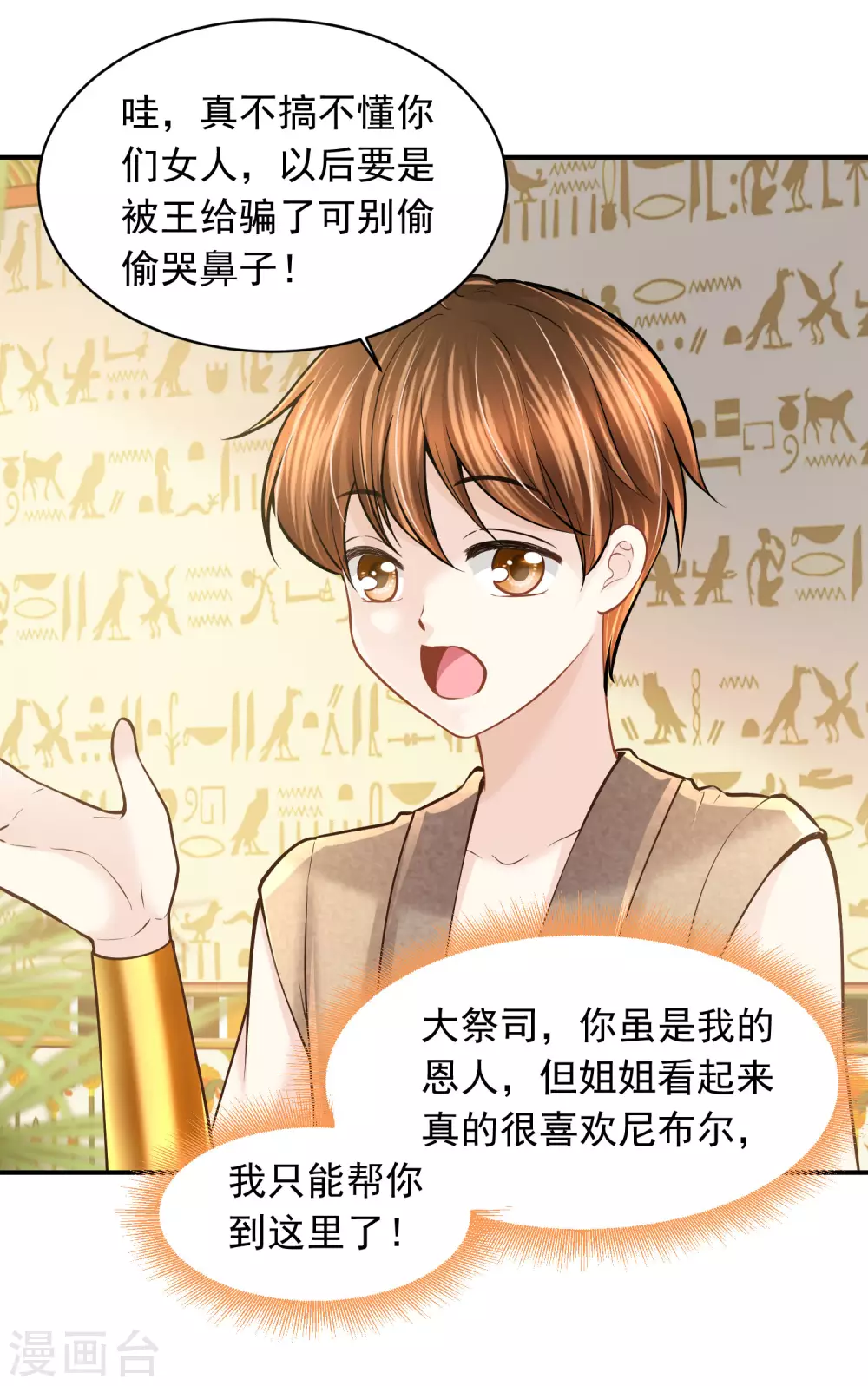 第88话 你看人眼光不行！27