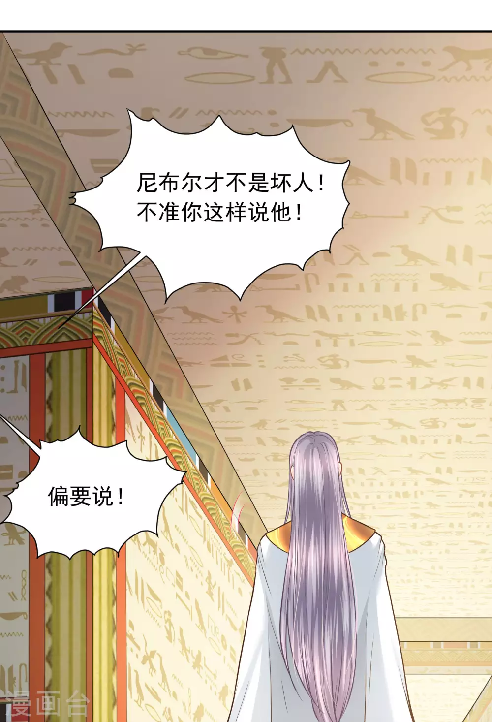 第88话 你看人眼光不行！28