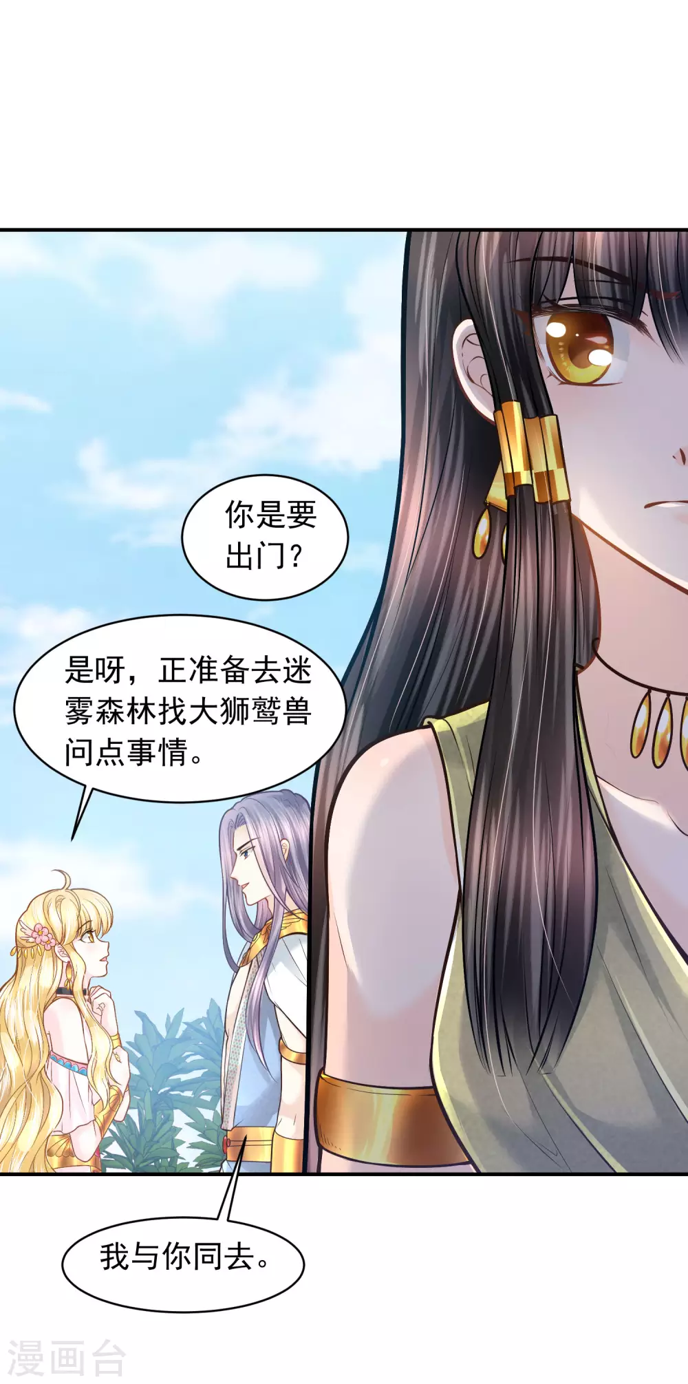 第89话 与神兽的交易13
