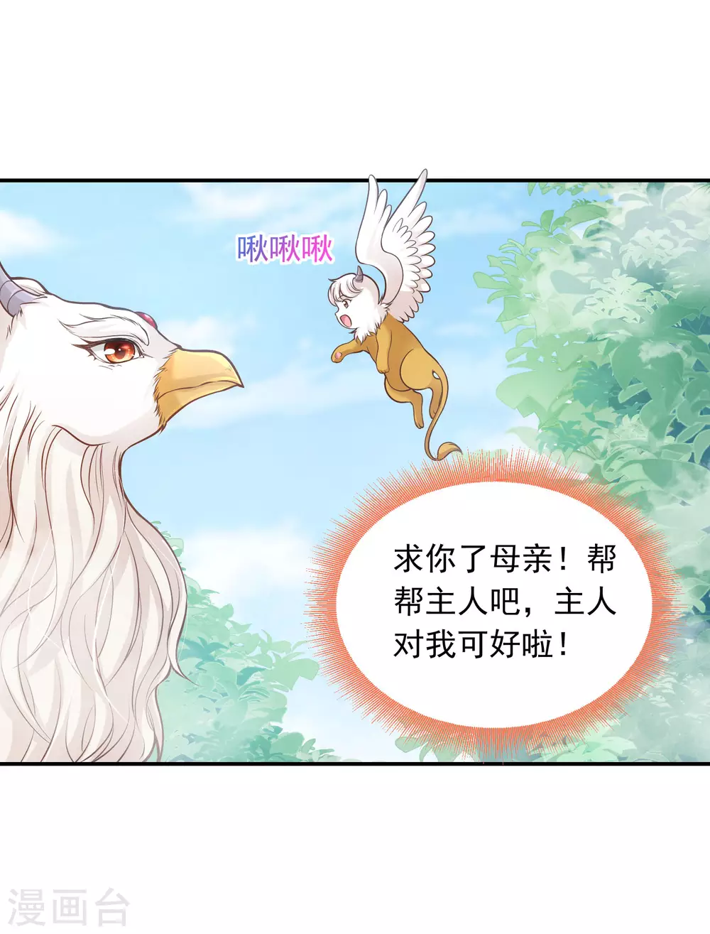 第89话 与神兽的交易16