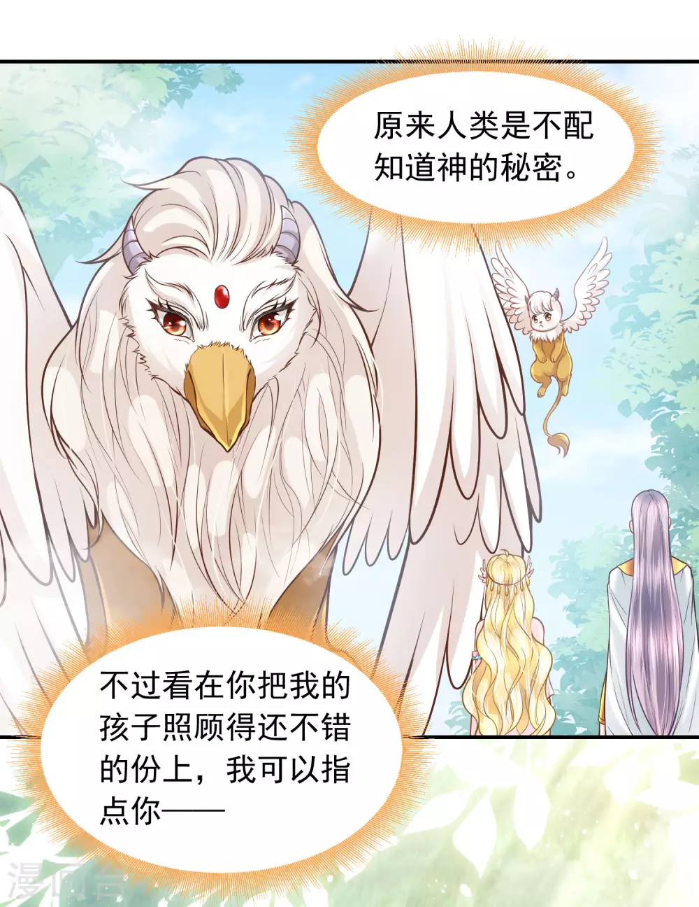 第89话 与神兽的交易17