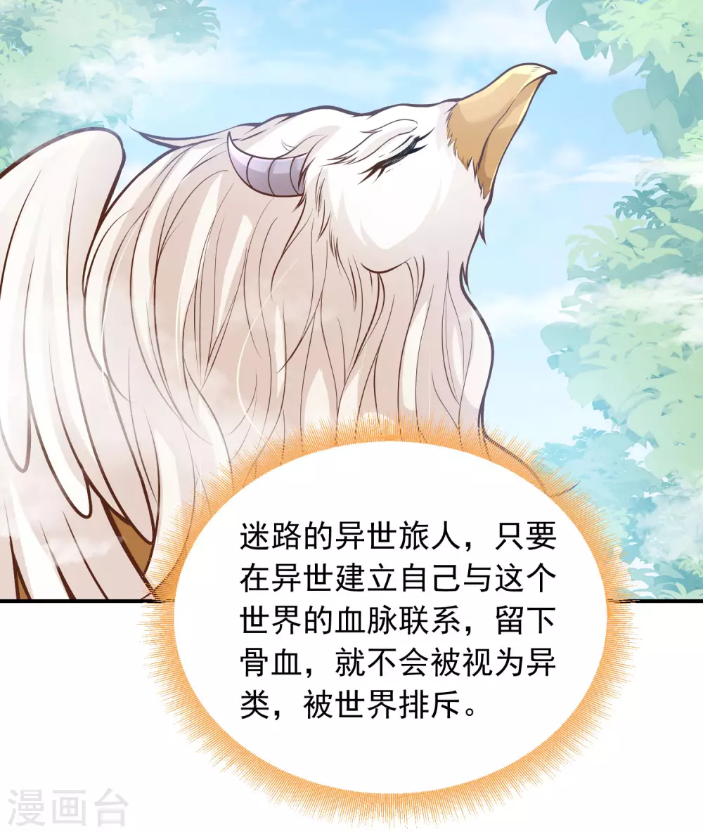 第89话 与神兽的交易19