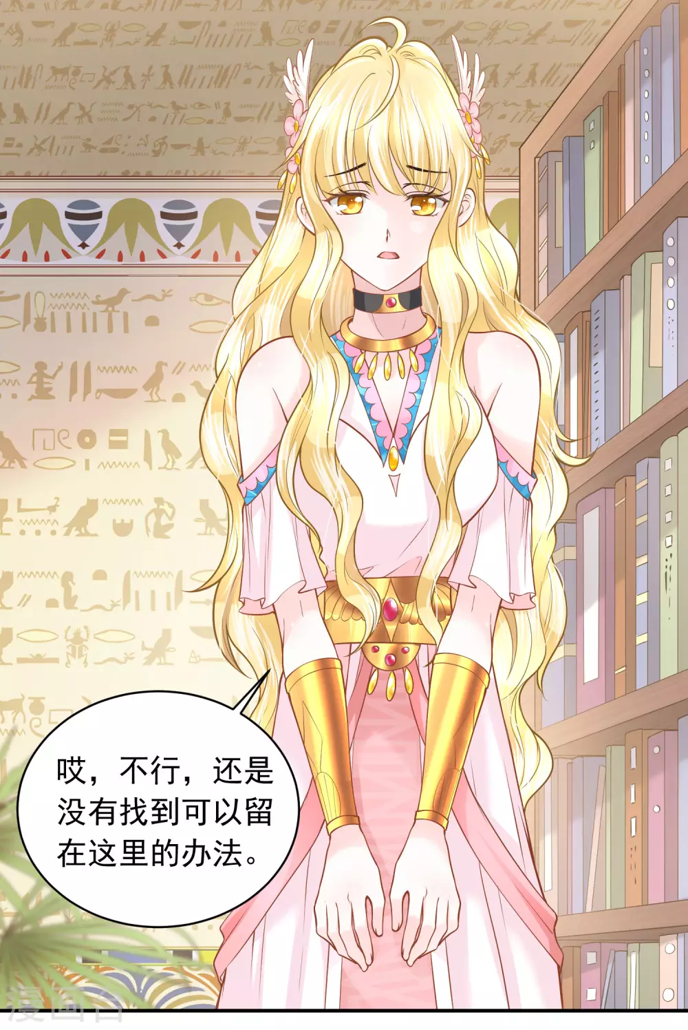 第89话 与神兽的交易2