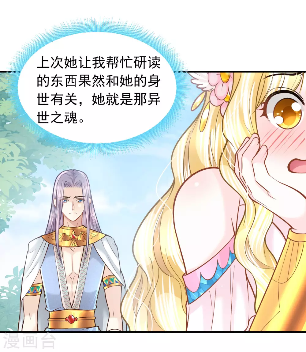 第89话 与神兽的交易22