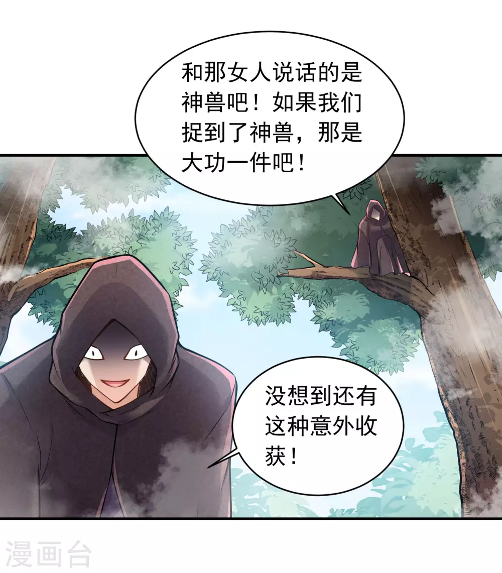 第89话 与神兽的交易24