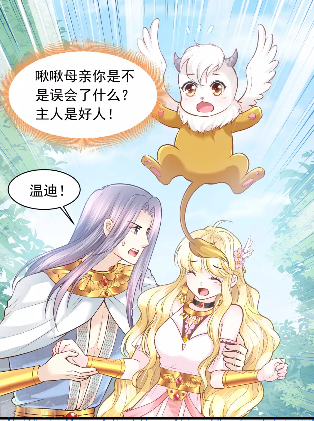 第89话 与神兽的交易27
