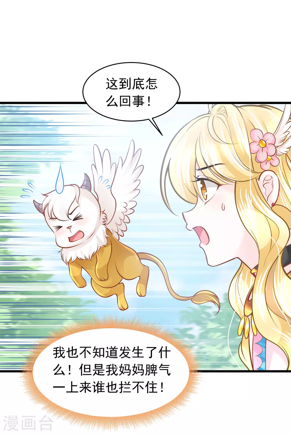 第89话 与神兽的交易29