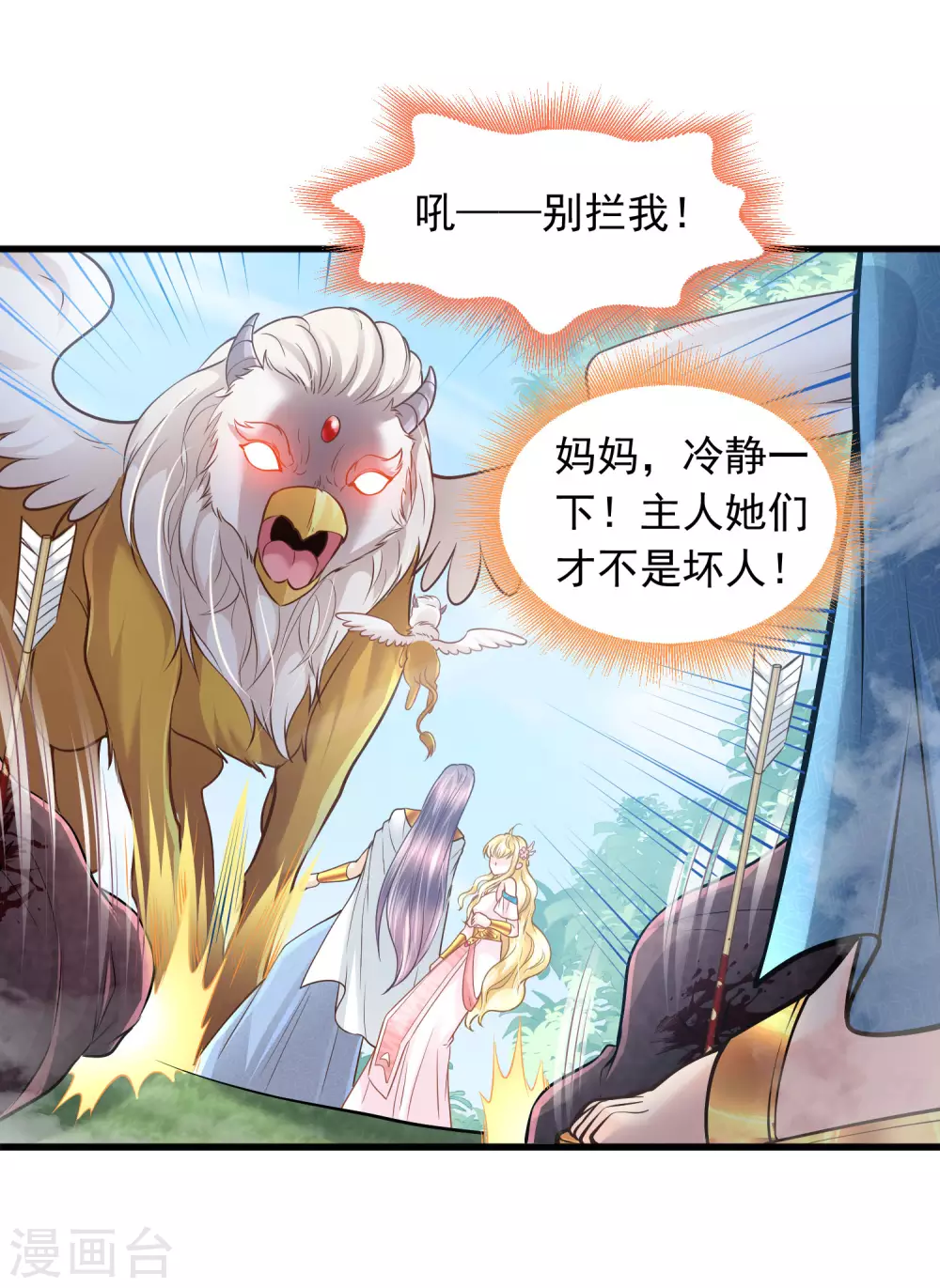第89话 与神兽的交易35
