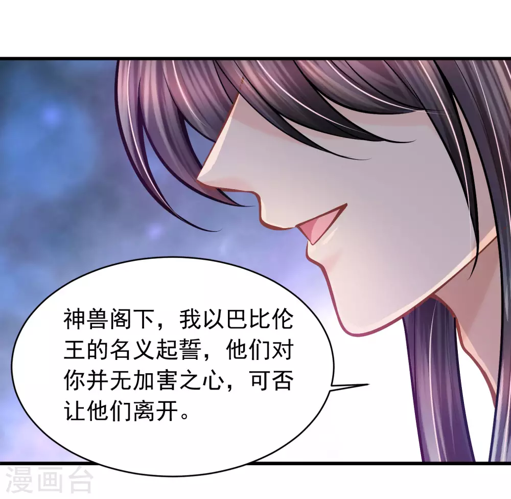 第89话 与神兽的交易37