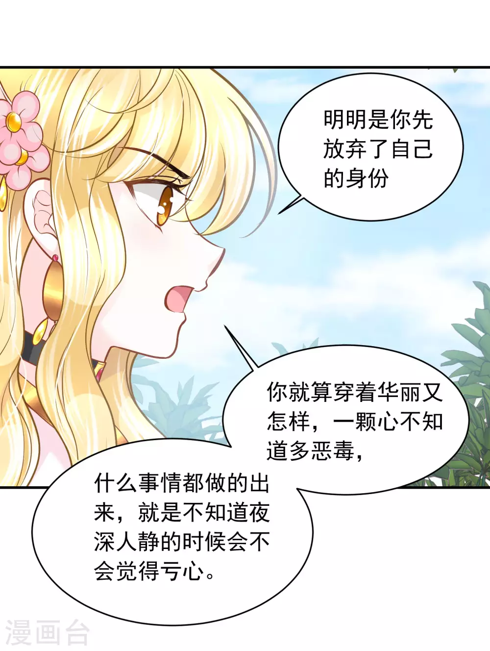 第89话 与神兽的交易8