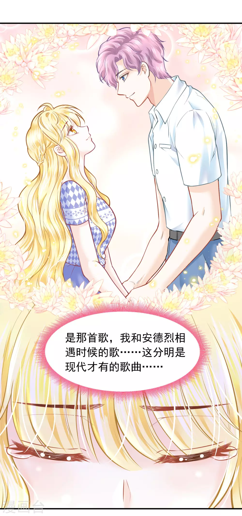 第91话 给你的惊喜10
