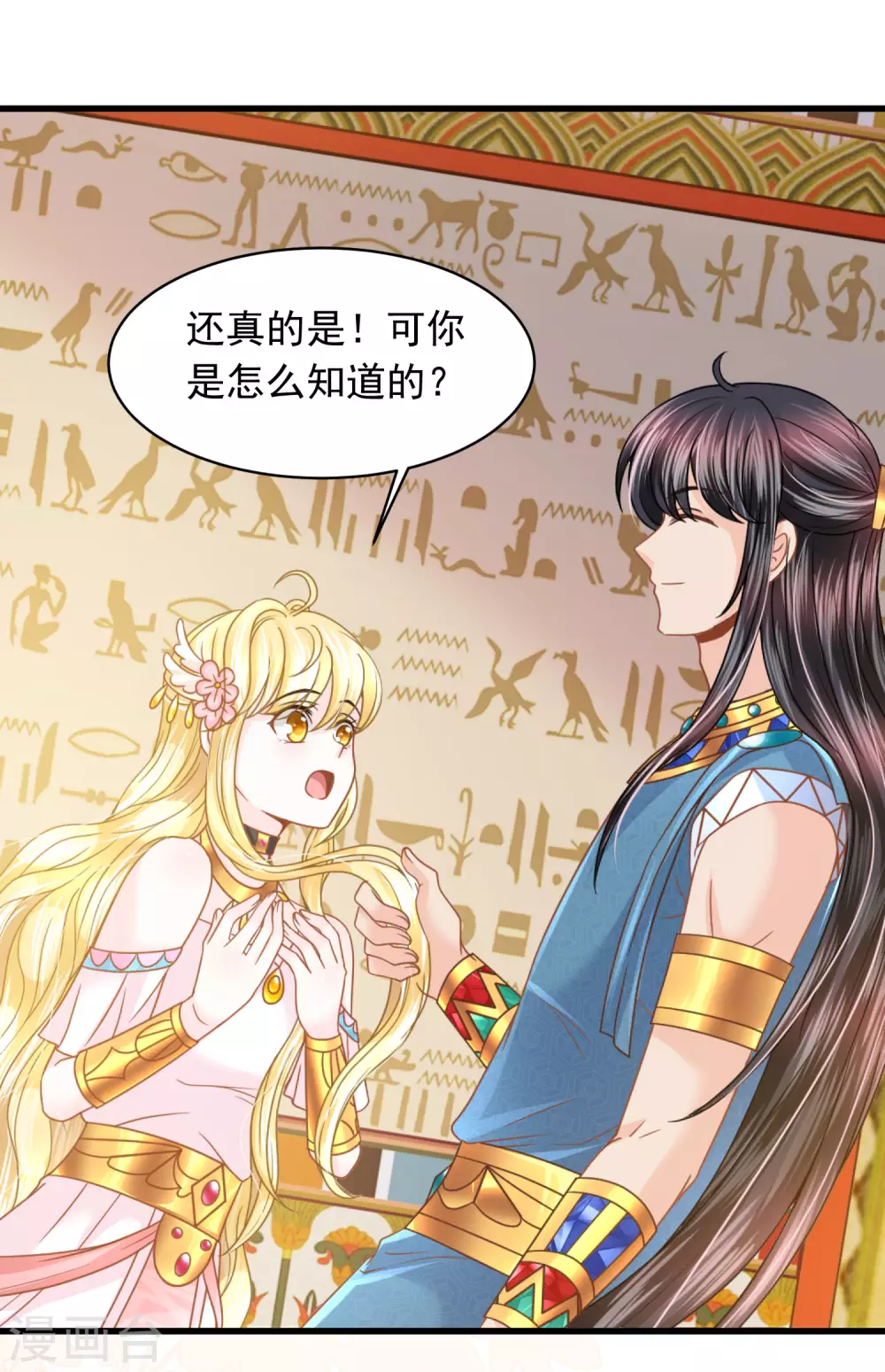 第91话 给你的惊喜21