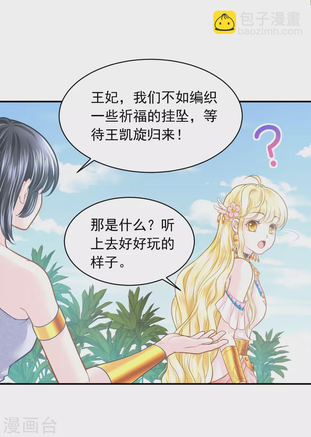 第95话 祈福的挂饰3